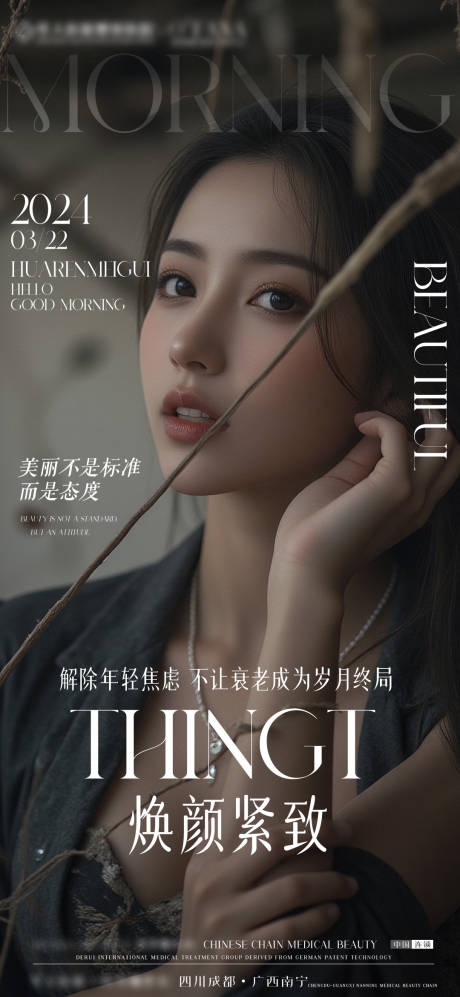源文件下载【享设计】搜索编号：54220029701464760【医美早安图】