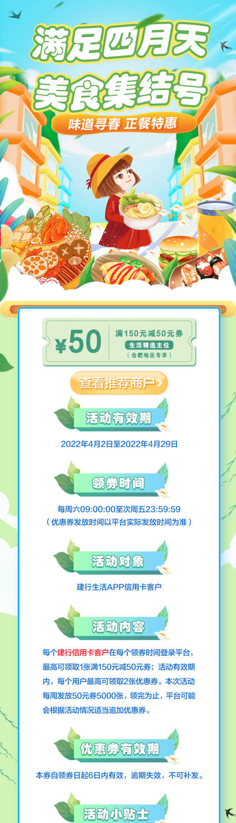 源文件下载【美食集结号详细介绍淘宝详情页】编号：29730029173222989