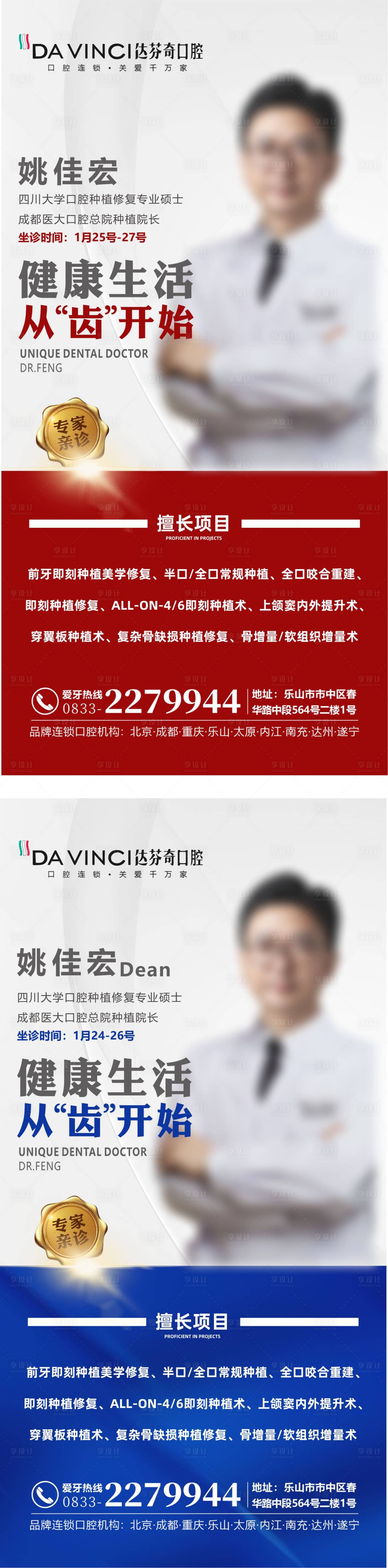 源文件下载【口腔医生专家介绍海报】编号：44590029170342247