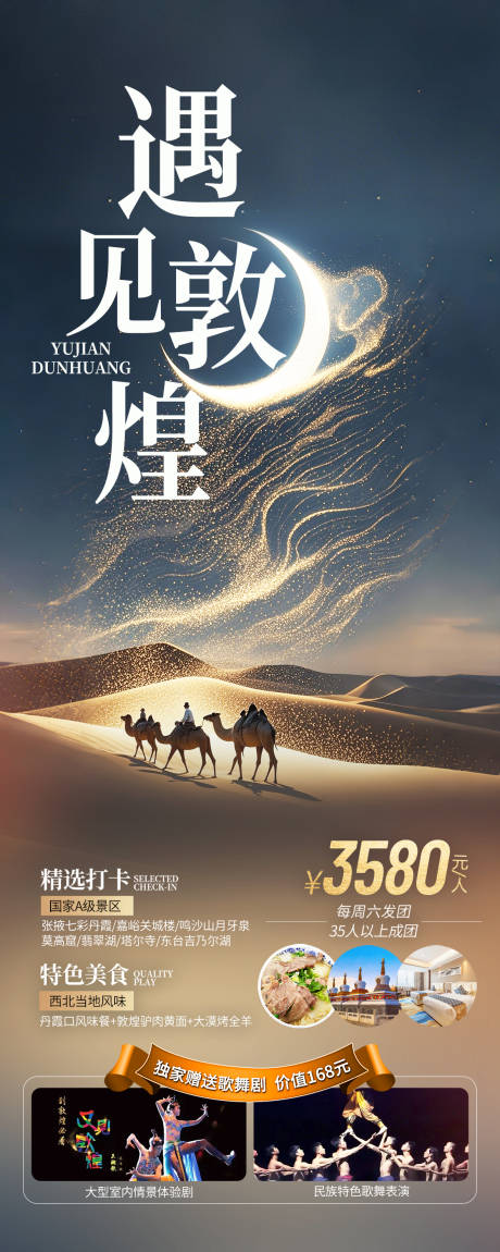 源文件下載【甘肅西北旅游敦煌長圖海報】編號：56930029671503450