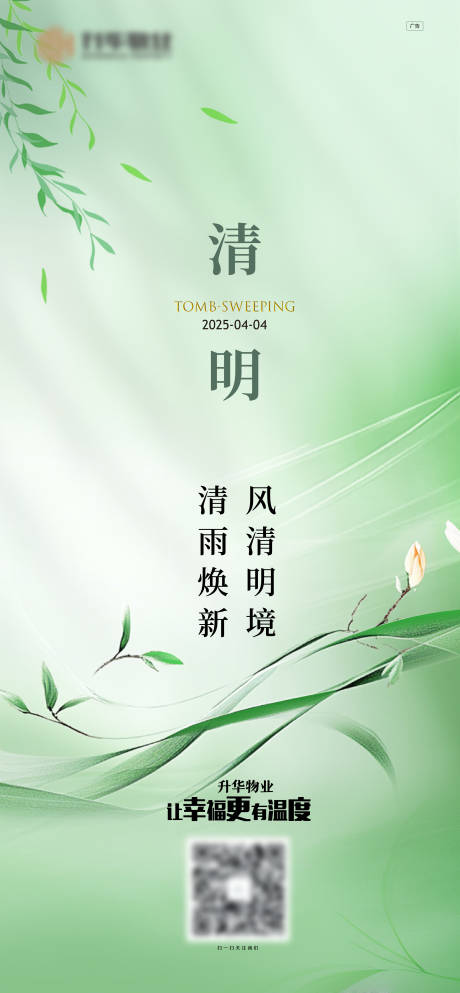 源文件下载【清明节节气房地产】编号：97500029695875722