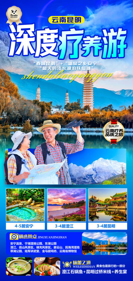 源文件下載【云南療養高端奢華度假旅游?！烤幪枺?5940029763201691