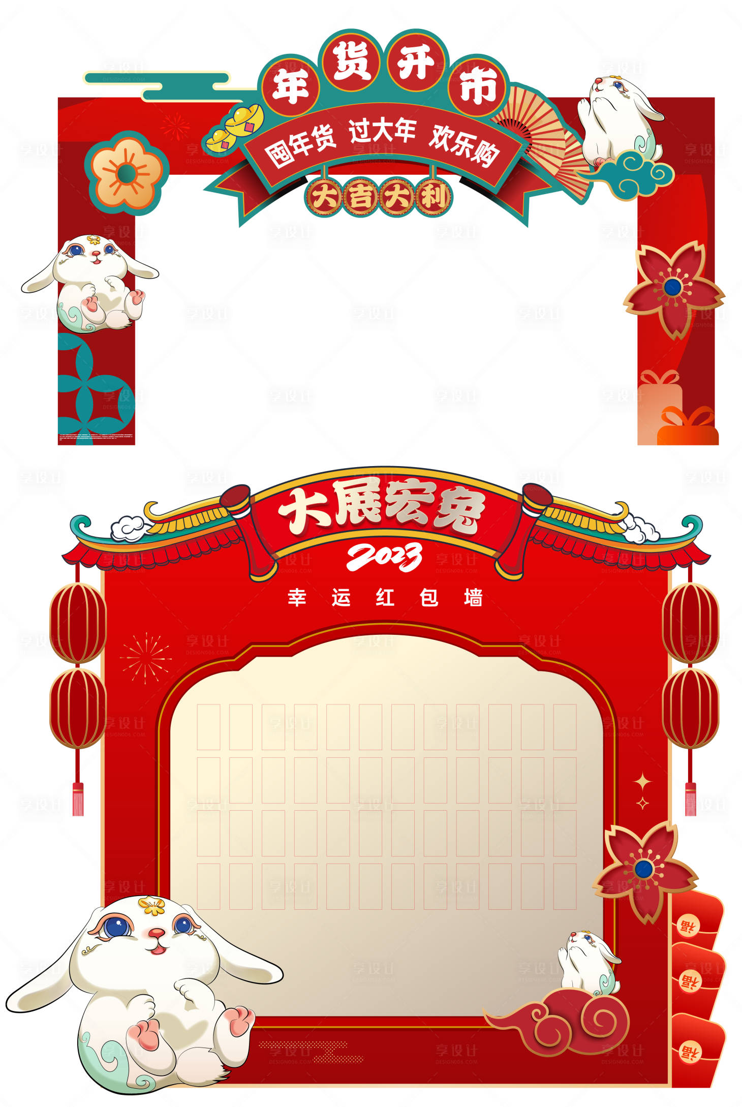 源文件下载【享设计】搜索编号：20190029318798626【年货门头红包墙】