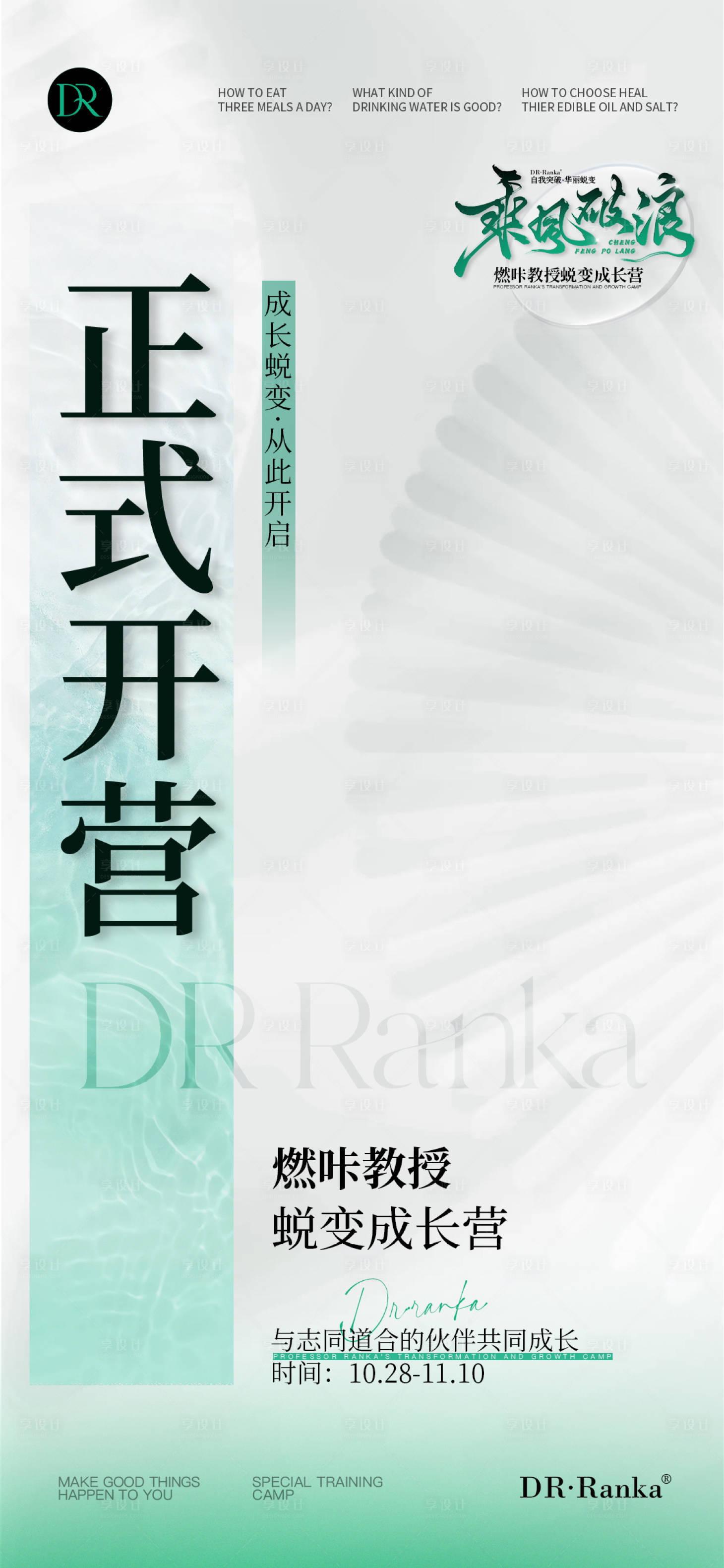 源文件下载【享设计】搜索编号：38380029724834695【活动开营】