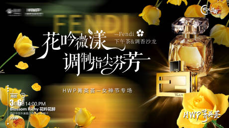 源文件下载【享设计】搜索编号：72160029345935284【妇女节调香沙龙主KV背景板】