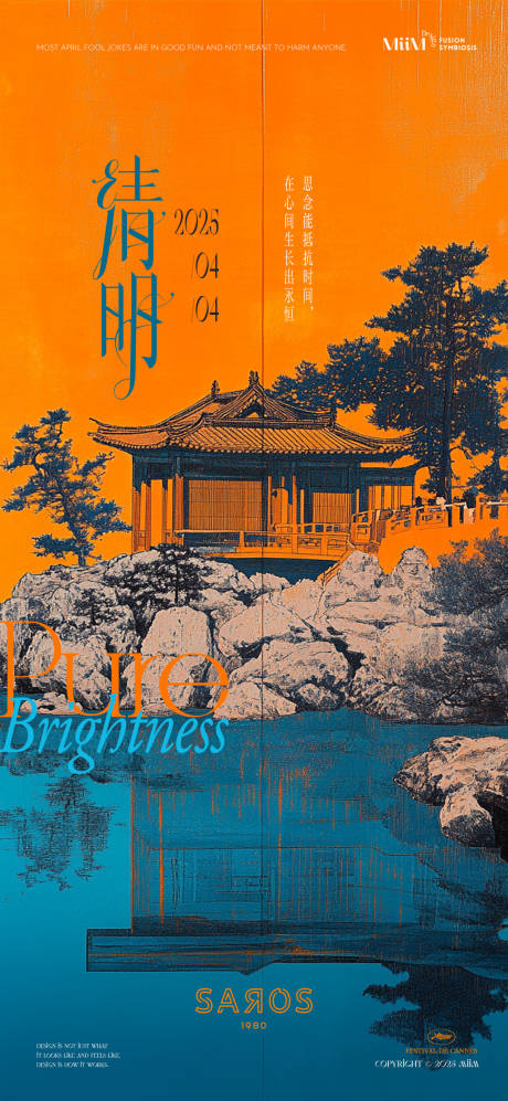 清明海报