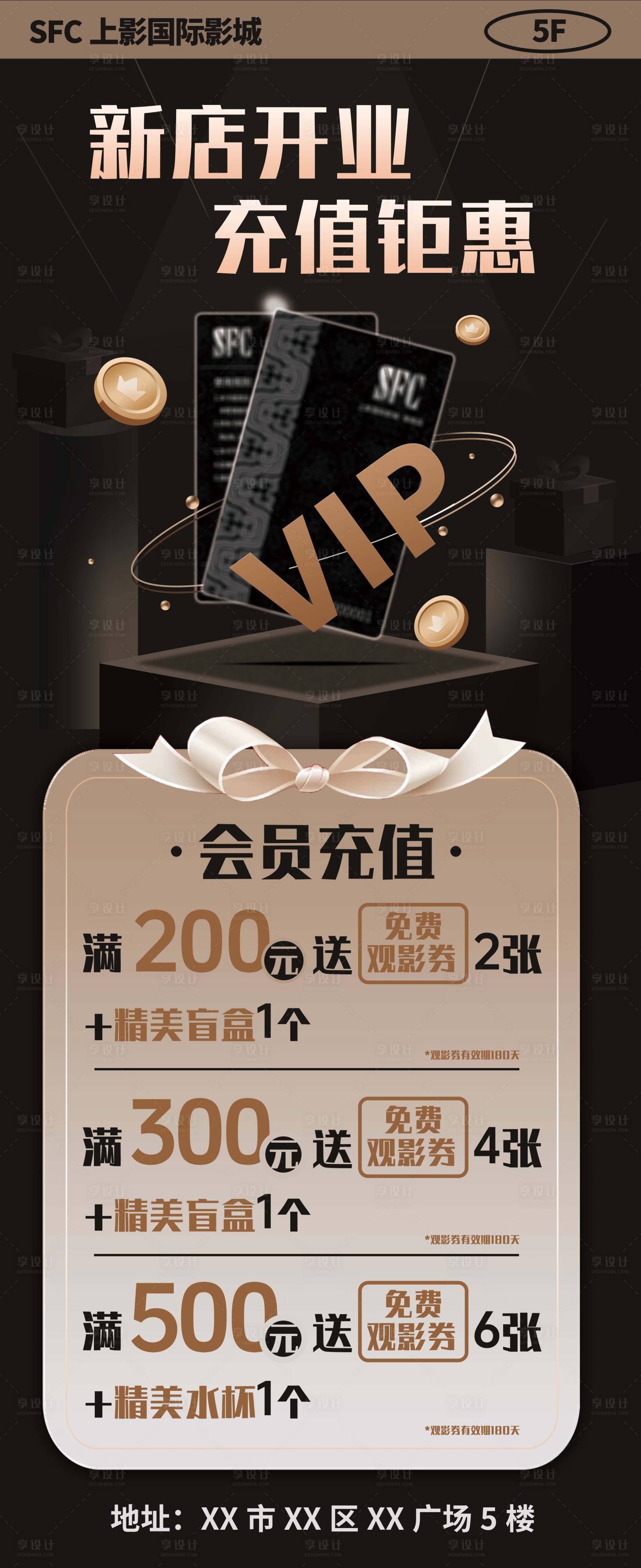 源文件下载【享设计】搜索编号：89230029814827956【新店开业充值电梯门海报】
