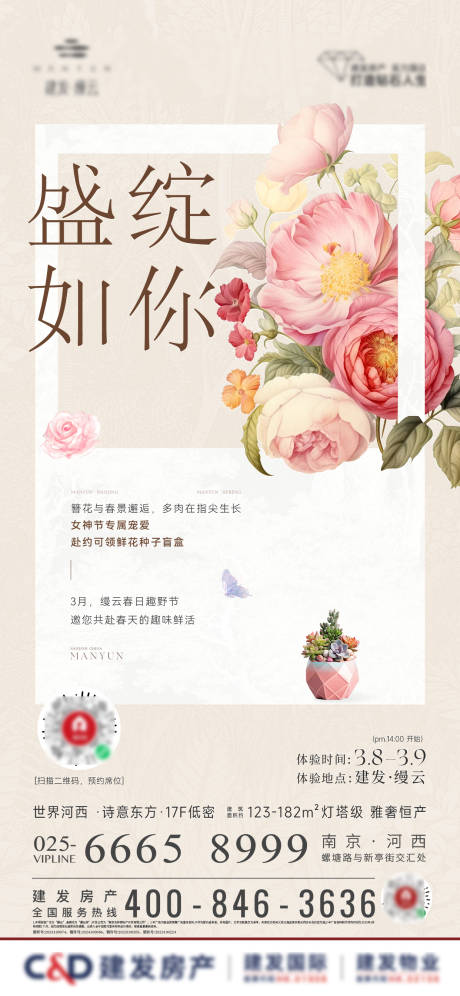 源文件下载【插花女神节趣野生活节】编号：47560029328676882