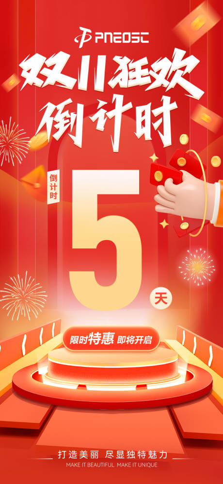 源文件下载【双十一倒计时海报】编号：18290029729835642