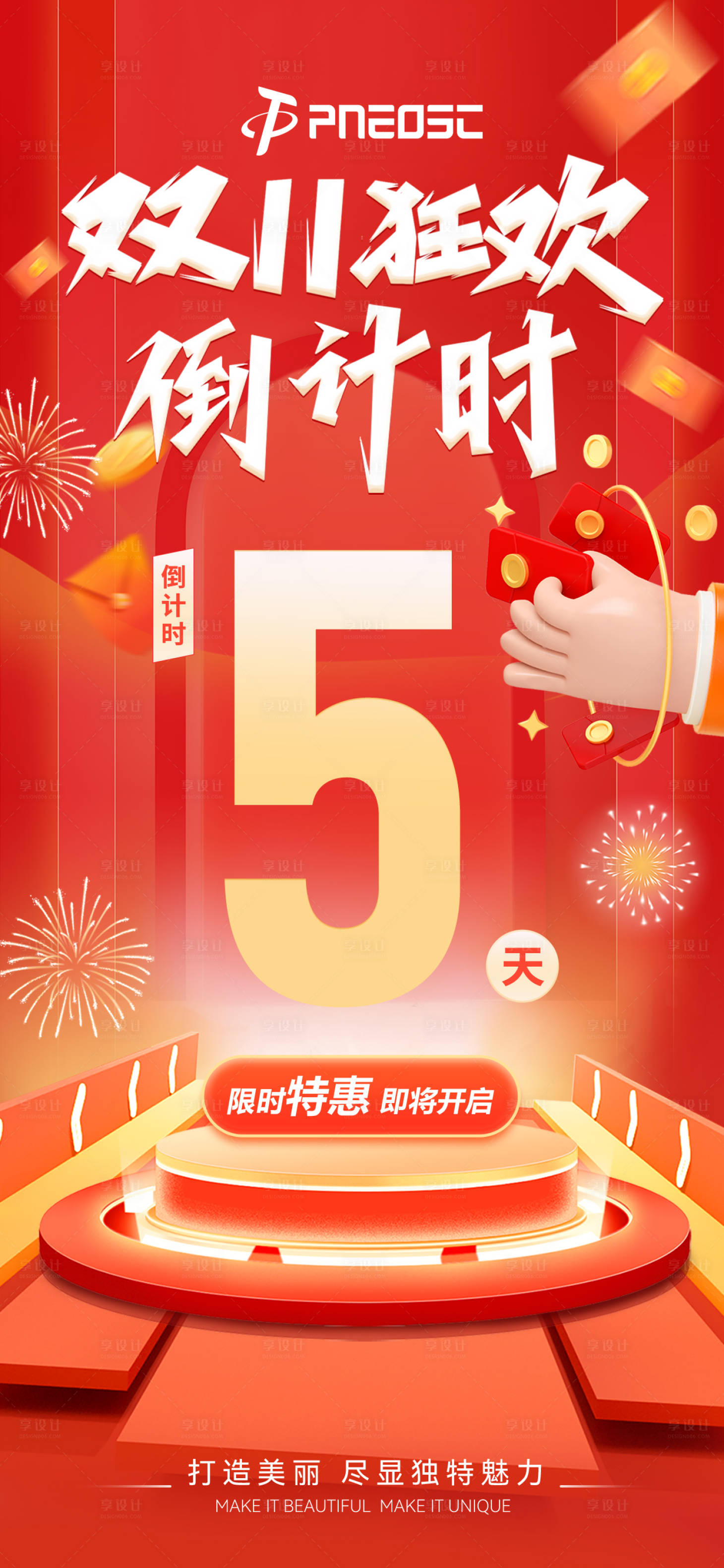 源文件下載【享設(shè)計(jì)】搜索編號(hào)：18290029729835642【雙十一倒計(jì)時(shí)海報(bào)】