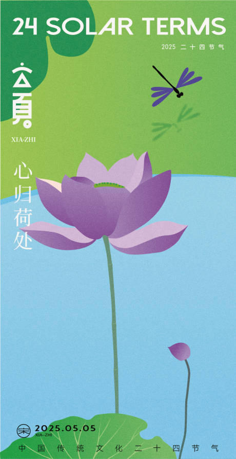 源文件下载【立夏节气】编号：35940029819108417