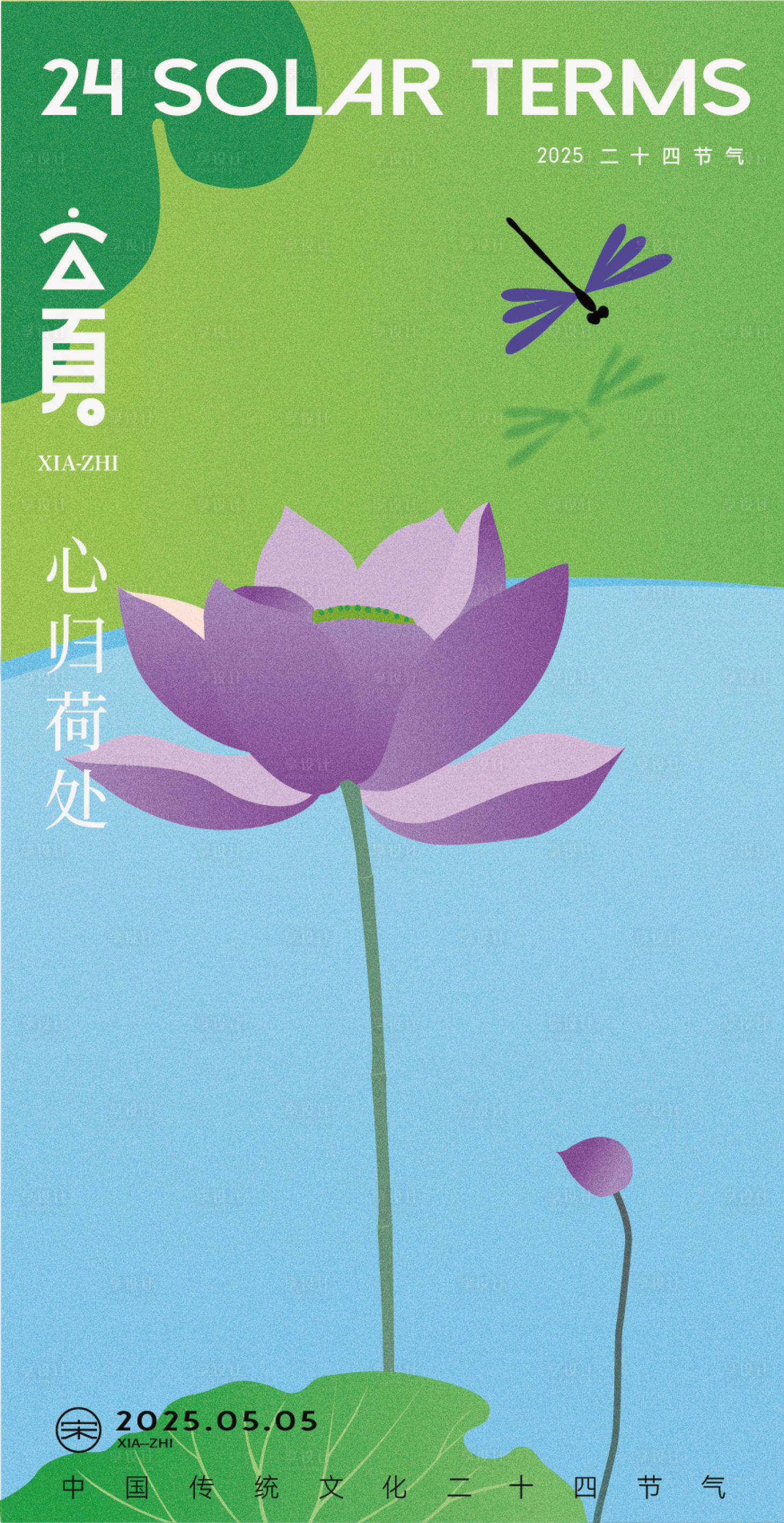 源文件下载【享设计】搜索编号：35940029819108417【立夏节气】