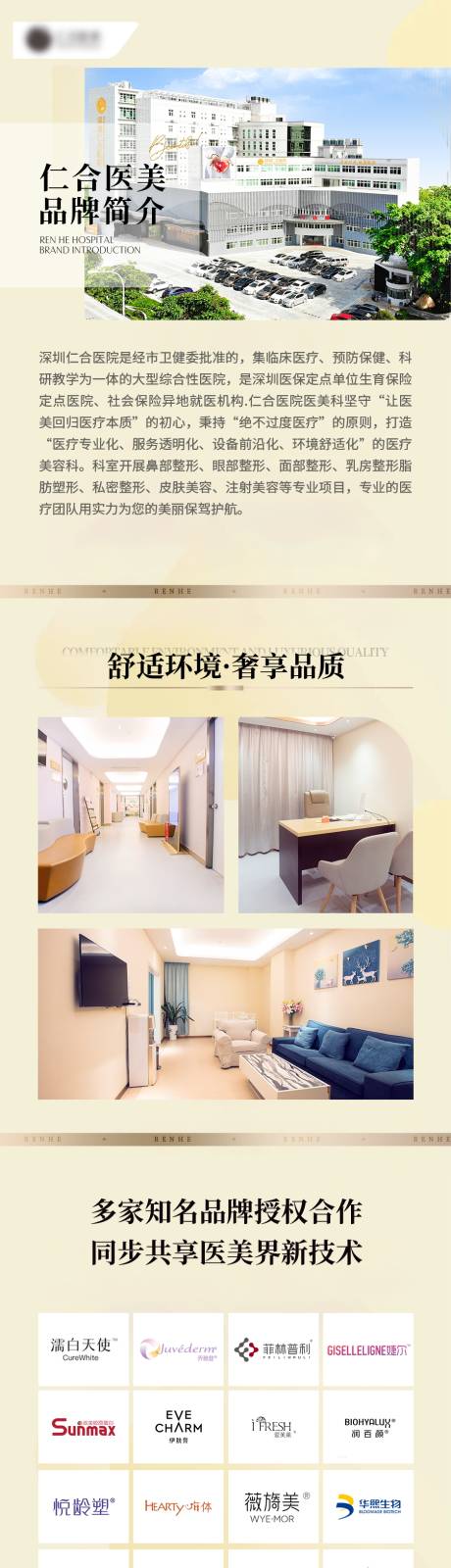 源文件下载【享设计】搜索编号：67960029833131415【医院简介详情页】