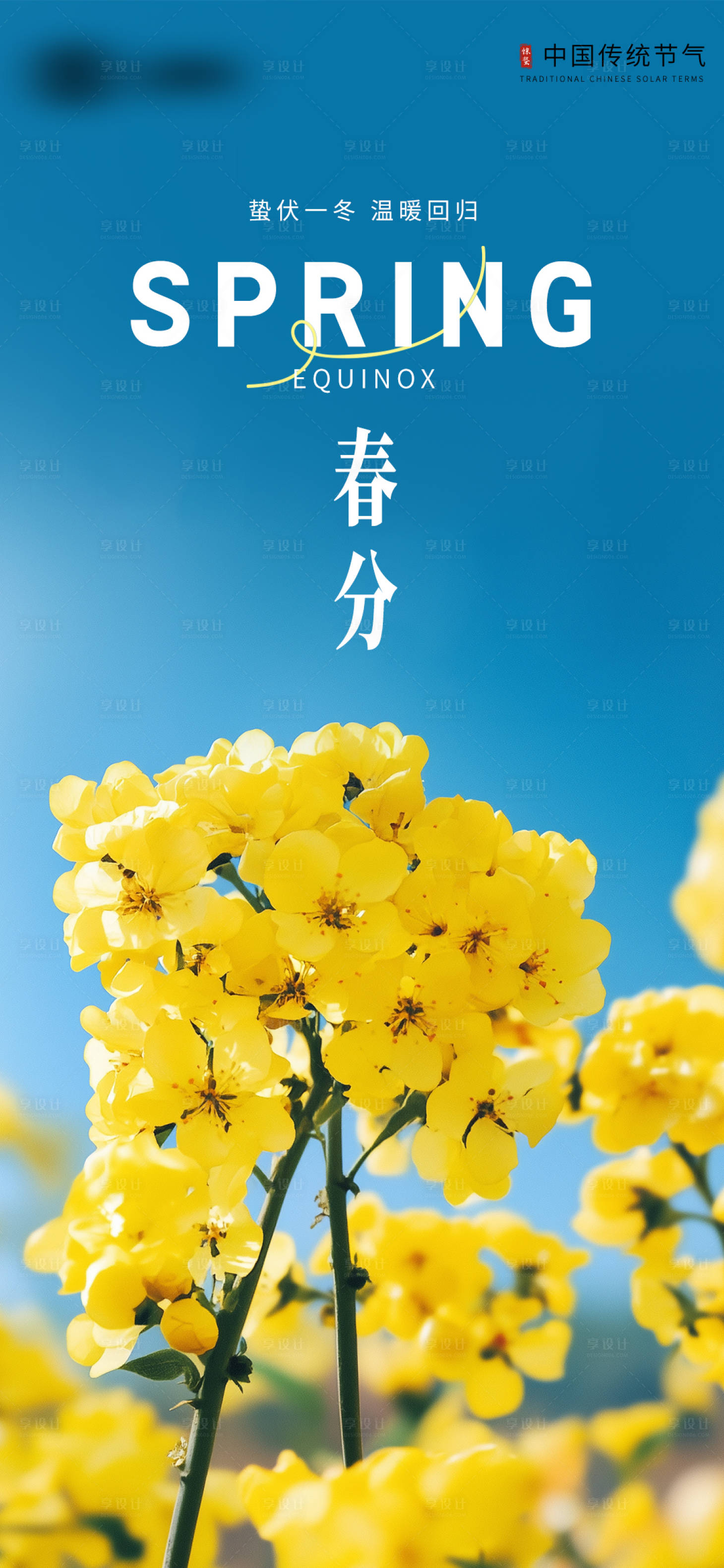 源文件下载【享设计】搜索编号：69270029281301059【春分节气海报】
