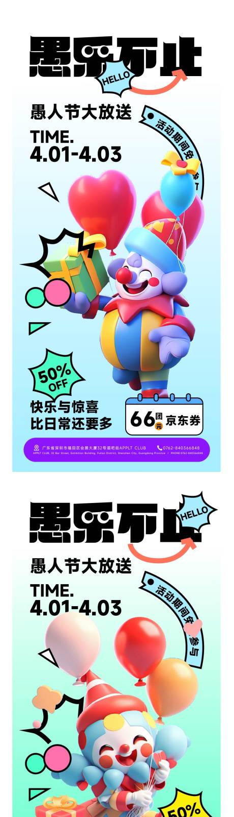 源文件下载【享设计】搜索编号：62280029625935295【愚人节海报】