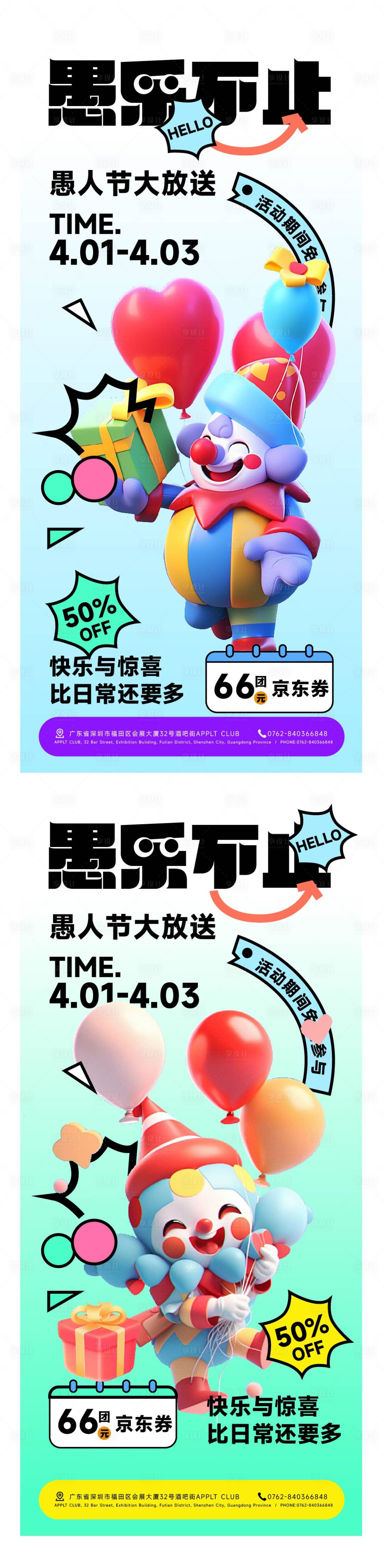 源文件下载【享设计】搜索编号：62280029625935295【愚人节海报】