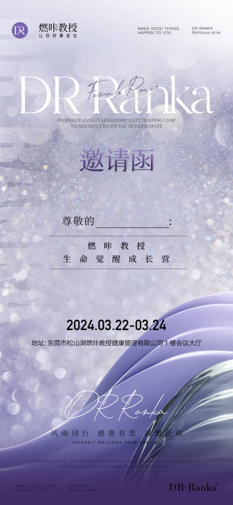 线下培训邀请函