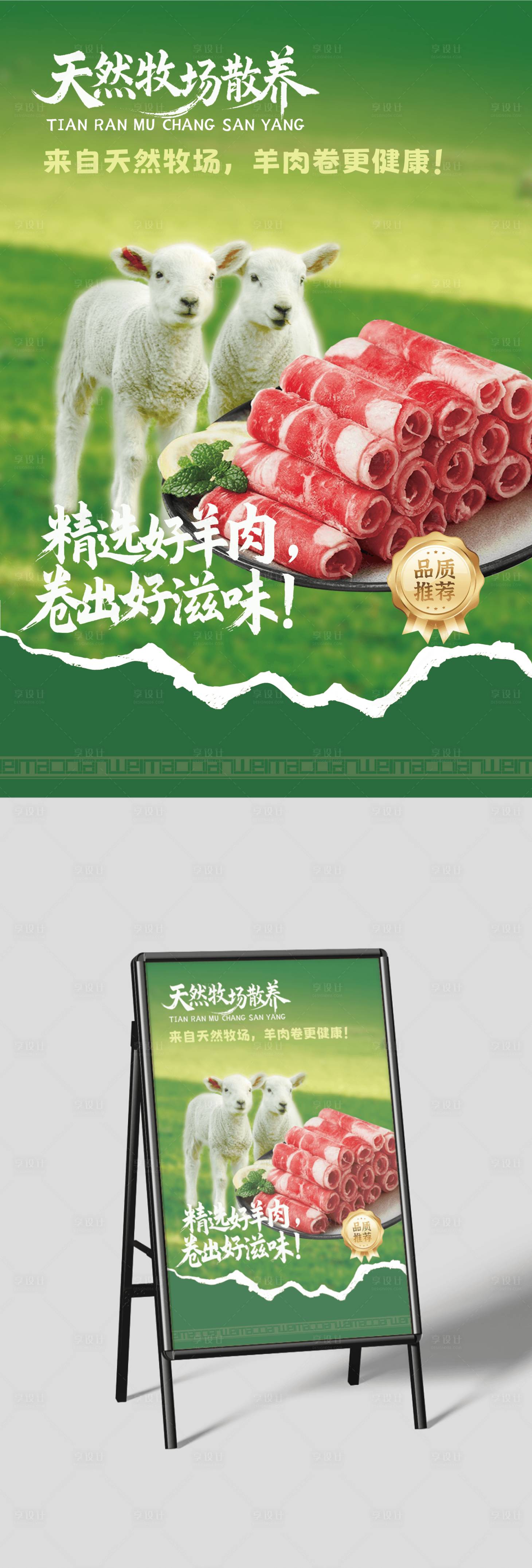 源文件下載【享設計】搜索編號：37560029177059096【羊肉卷海報】