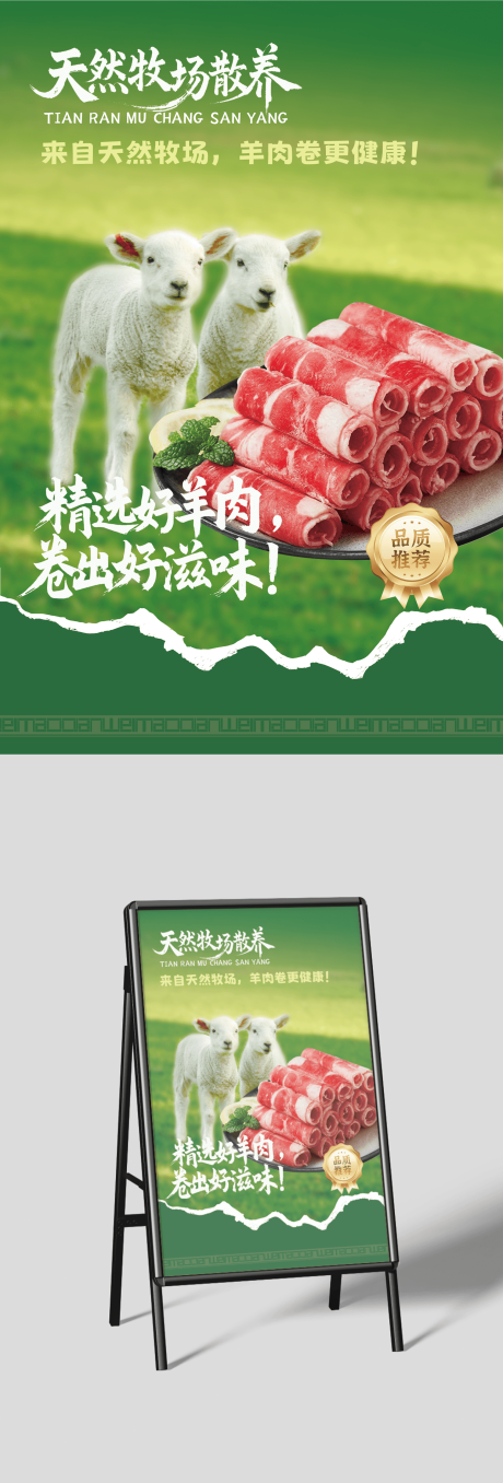 羊肉卷海报