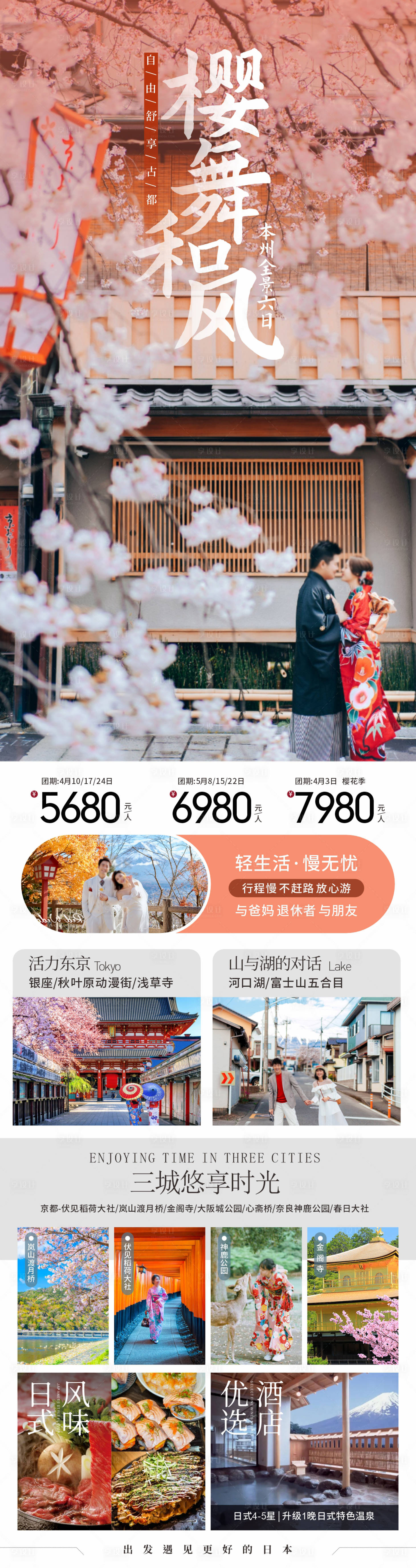 源文件下載【享設計】搜索編號：71100029852777983【日本旅游海報】