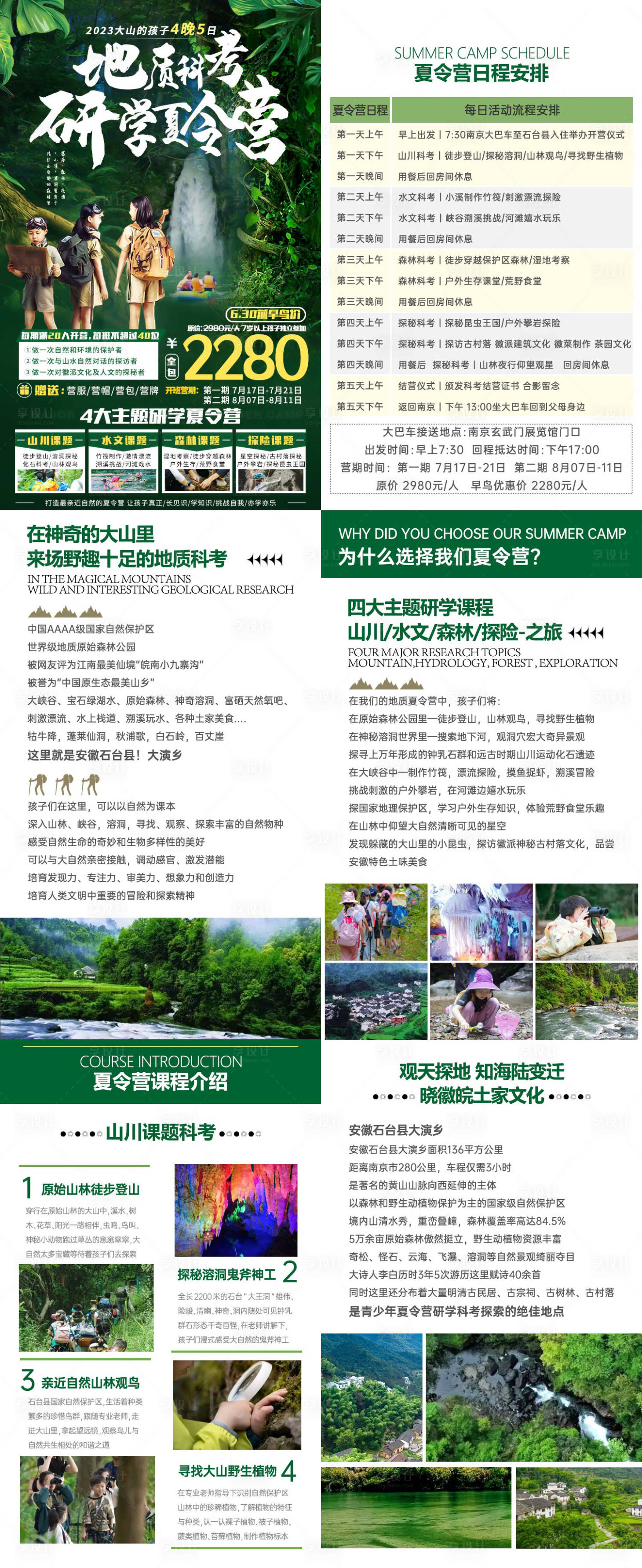 源文件下载【享设计】搜索编号：66380029693626523【地质科考夏令营海报详情页】