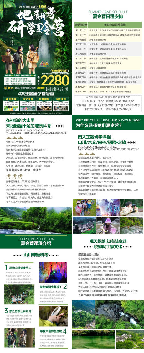 地质科考夏令营海报详情页