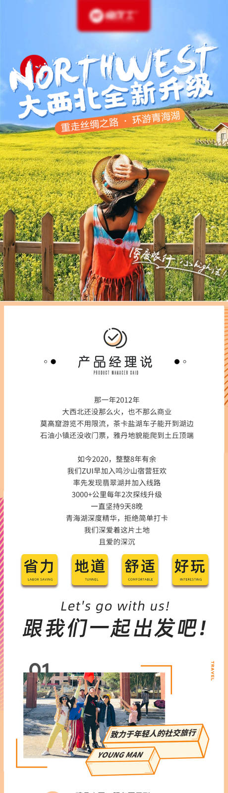 大西北旅游电商详情页