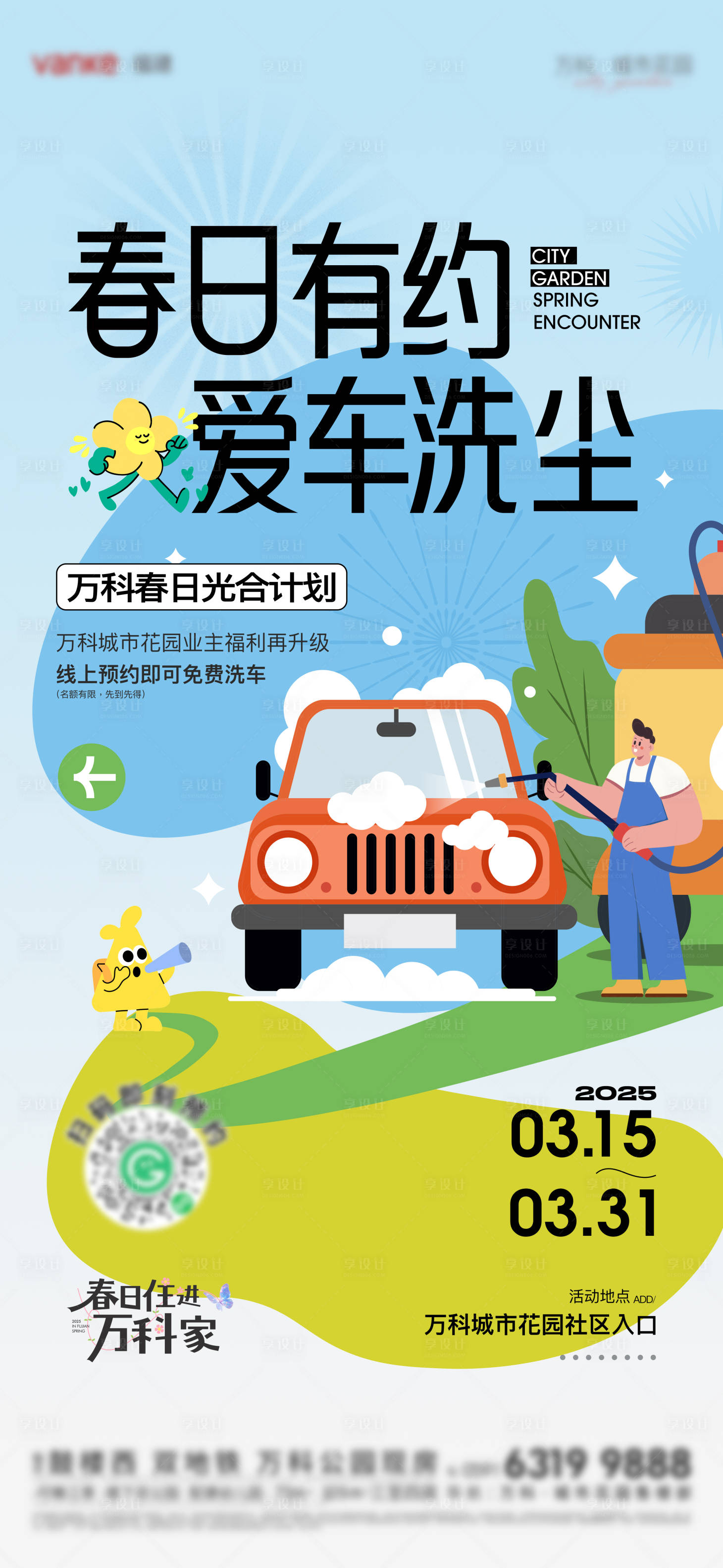 源文件下载【自助洗车活动微单】编号：86450029543083423