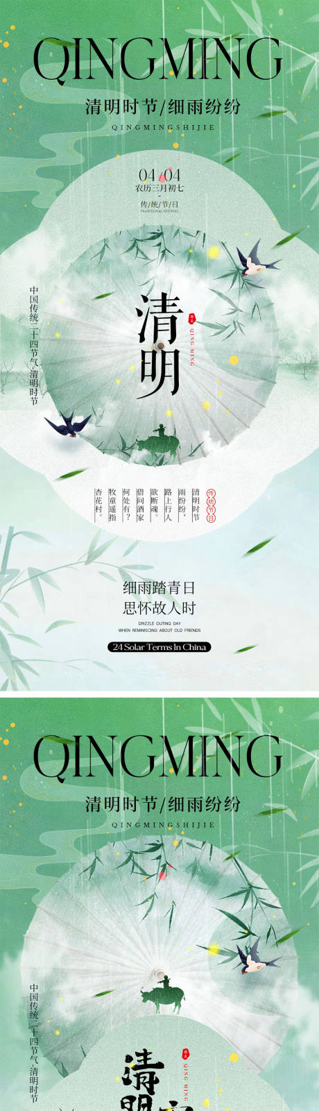 源文件下载【清明时节海报】编号：12500029196473912