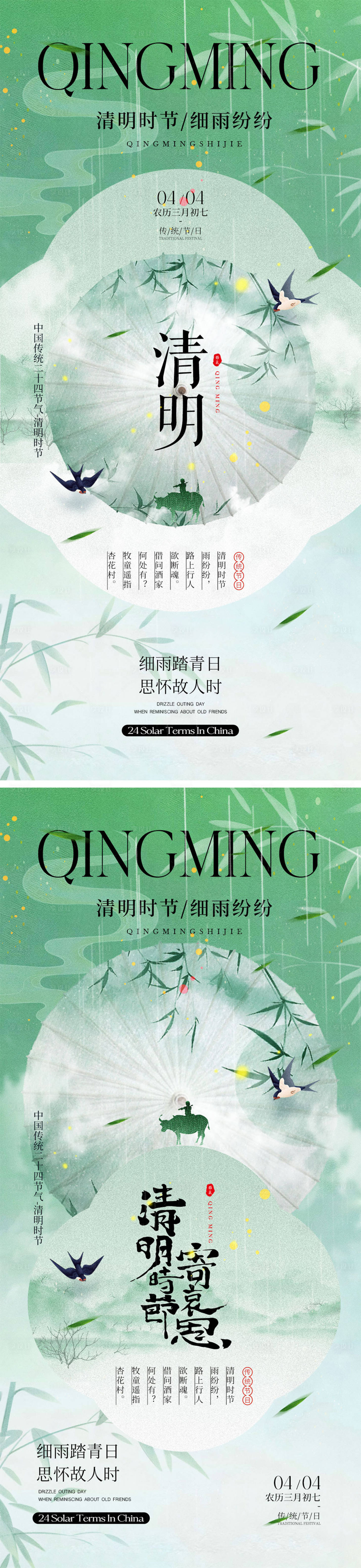 源文件下载【享设计】搜索编号：12500029196473912【清明时节海报】