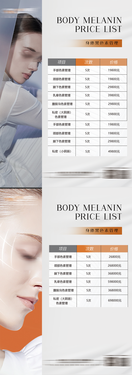 源文件下载【医美价目表台卡设计】编号：35330029713499559