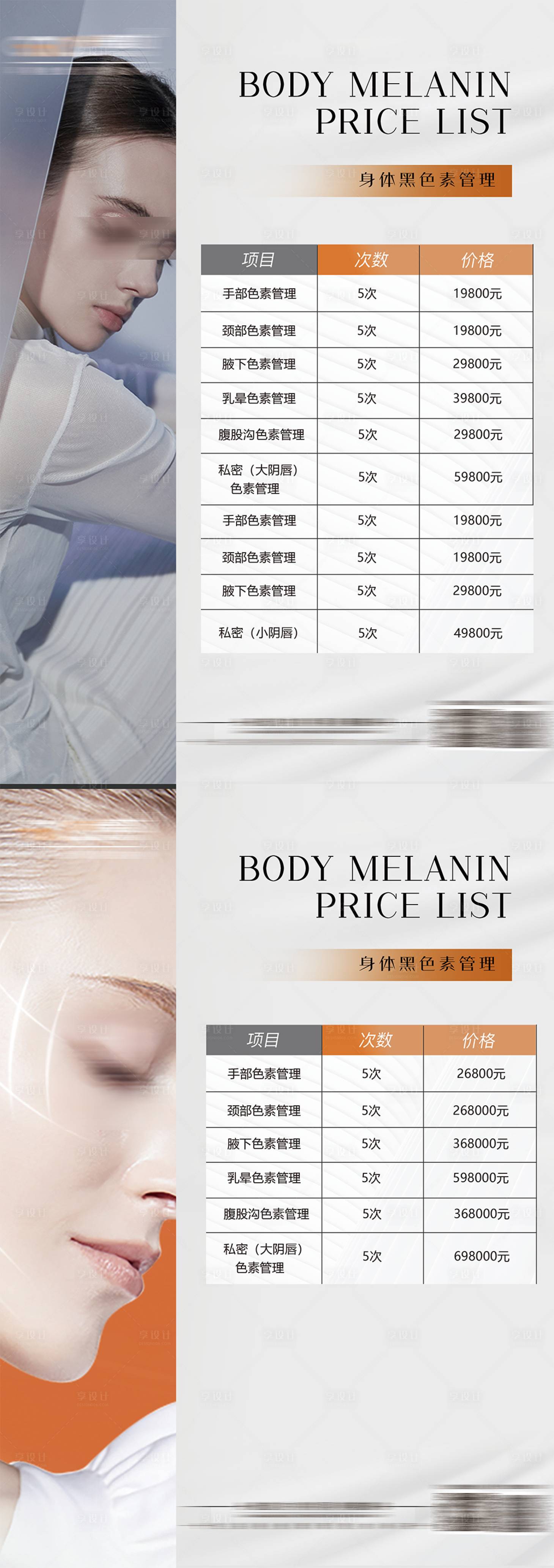 源文件下載【享設計】搜索編號：35330029713499559【醫美價目表臺卡設計】