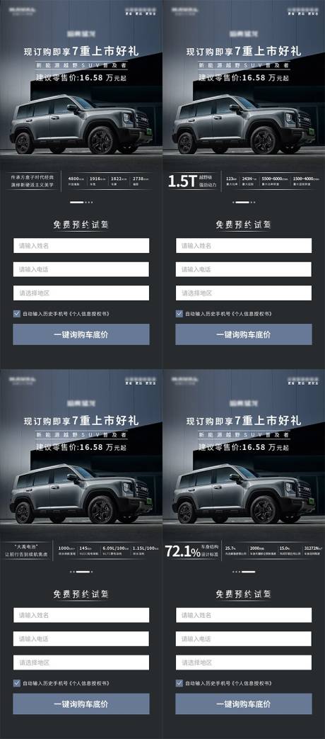 源文件下載【享設(shè)計(jì)】搜索編號(hào)：28730029616789789【汽車信息流海報(bào)】