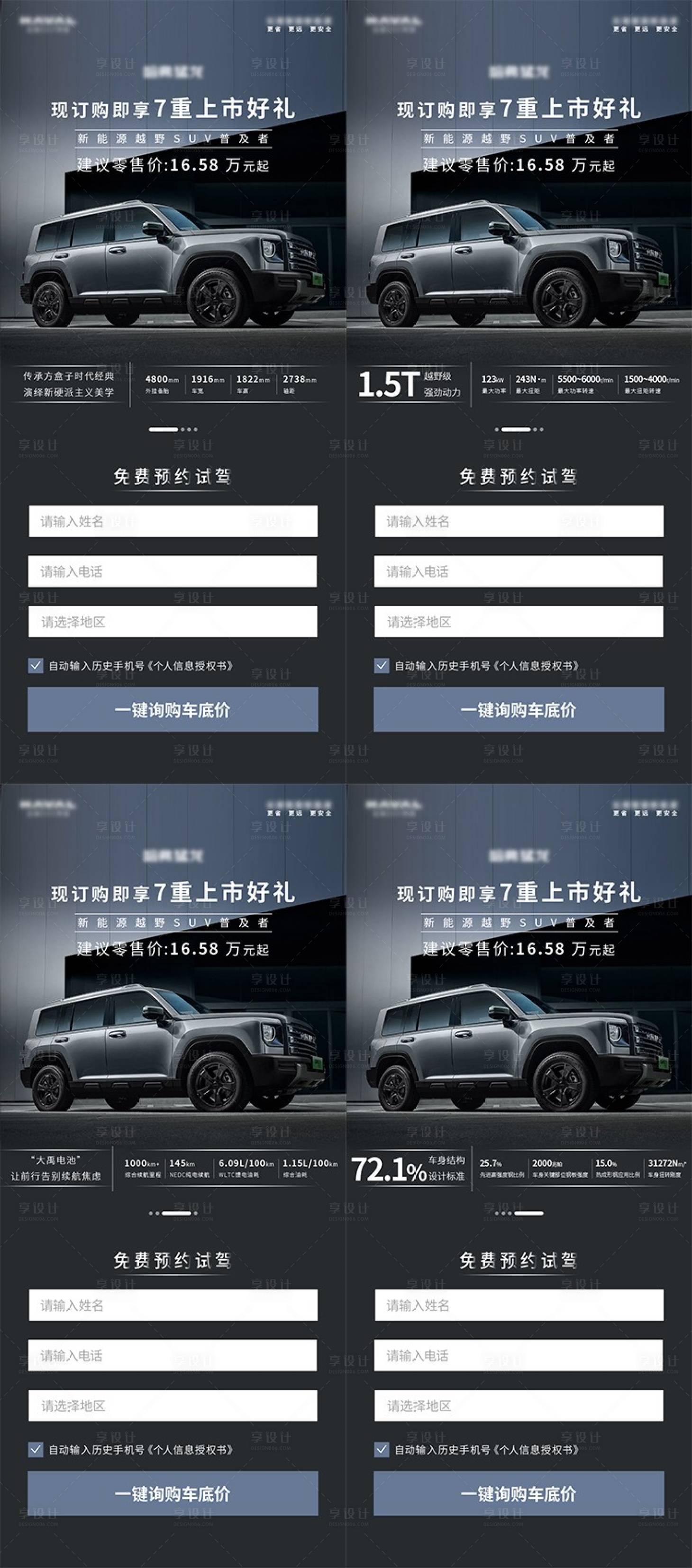源文件下载【享设计】搜索编号：28730029616789789【汽车信息流海报】