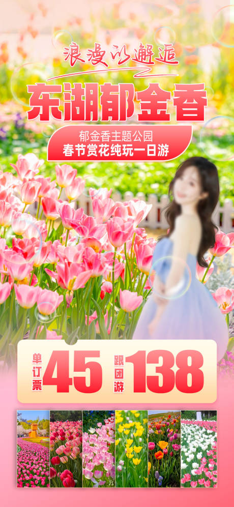 源文件下載【享設計】搜索編號：41380029349919954【東湖郁金香】