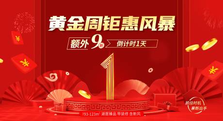 源文件下載【紅色倒計時主畫面 】編號：79170029561715902