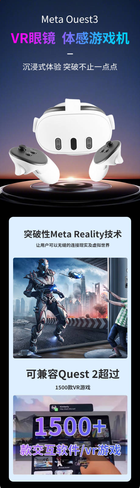 VR眼镜游戏机电商详情页