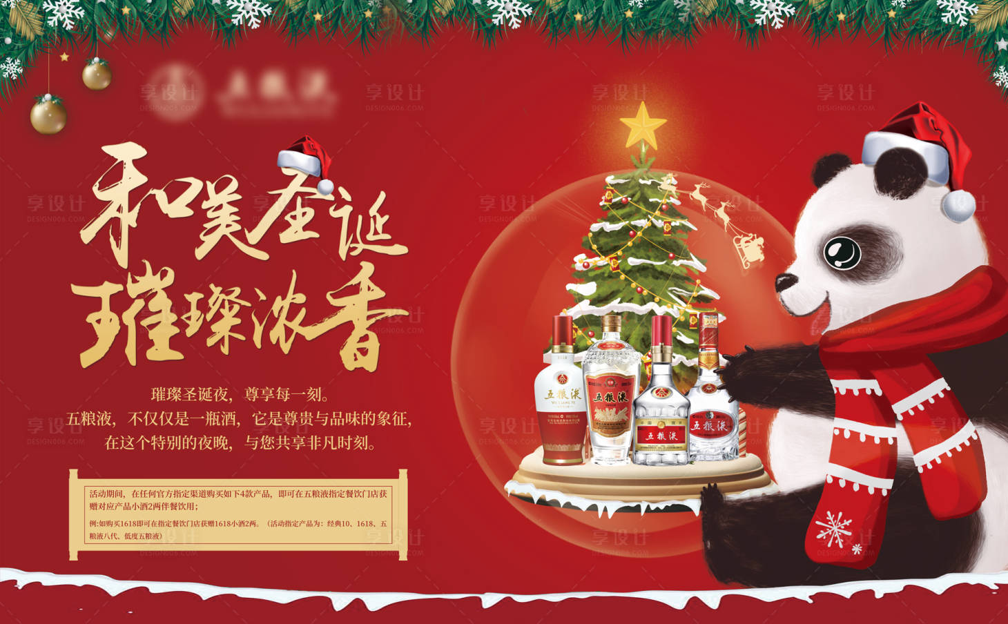 源文件下载【圣诞白酒主kv】编号：22210029786724719