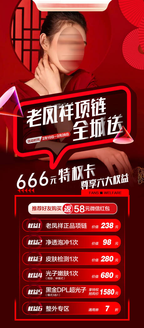 源文件下载【医美套餐海报】编号：30210029521938004