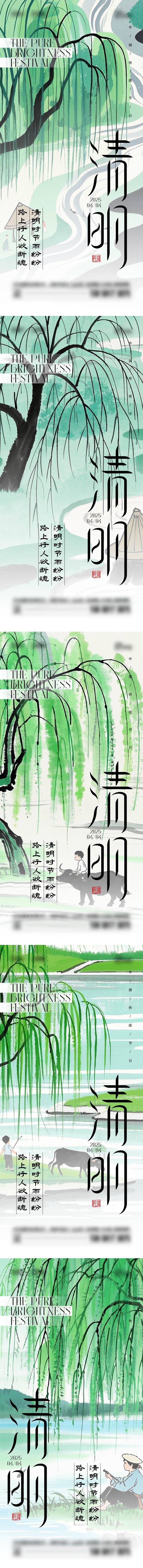 源文件下载【清明节海报】编号：45980029825879892