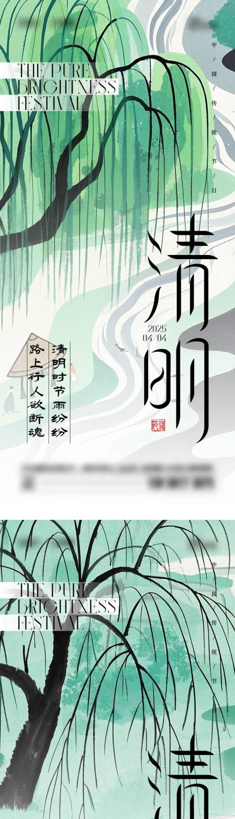 源文件下載【清明節海報】編號：45980029825879892