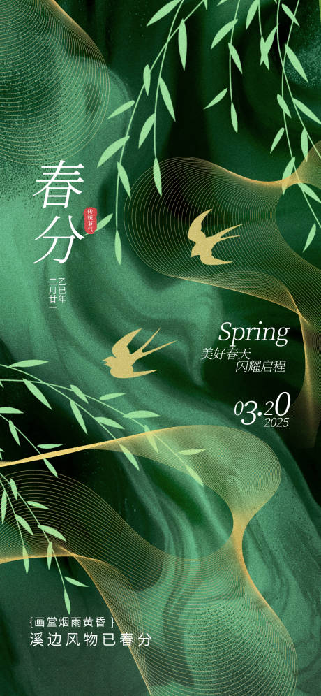 源文件下载【绿色春分节气地产商业海报】编号：44250029315775699