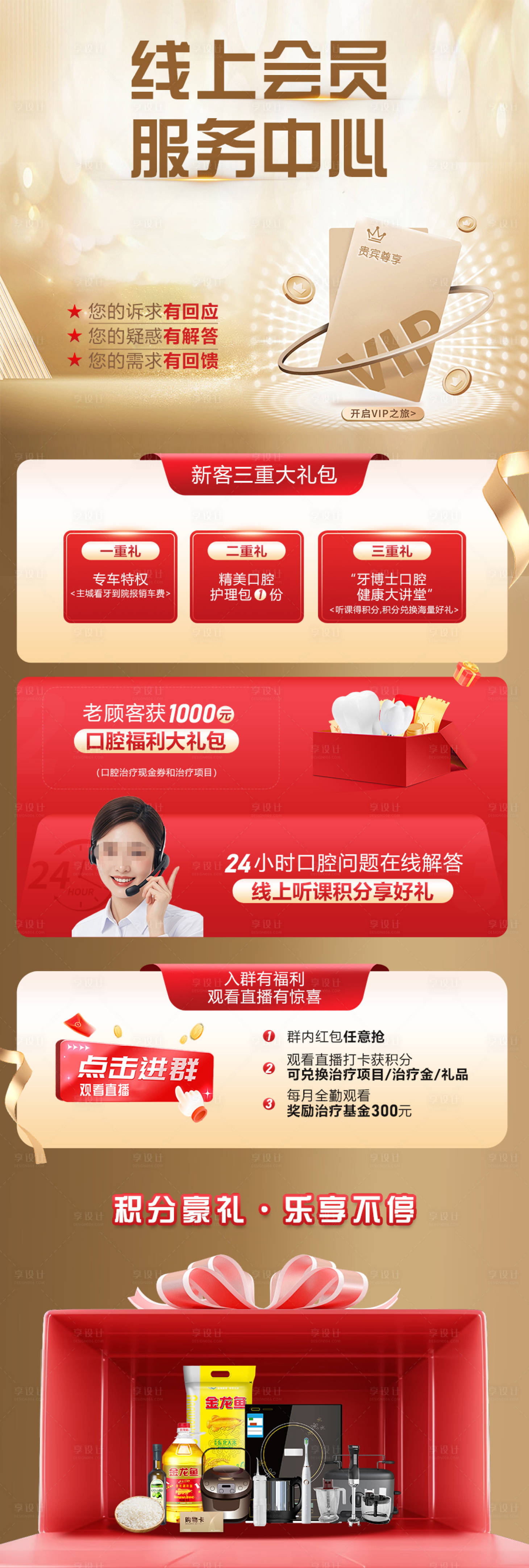 源文件下載【享設計】搜索編號：84120029108467747【線上會員口腔長圖】