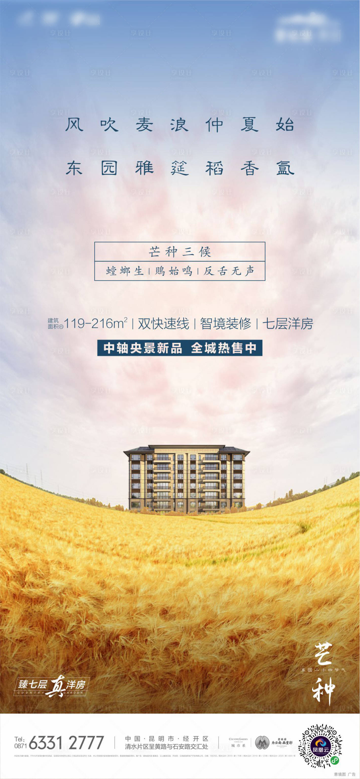 源文件下载【芒种 】编号：73850029166872879