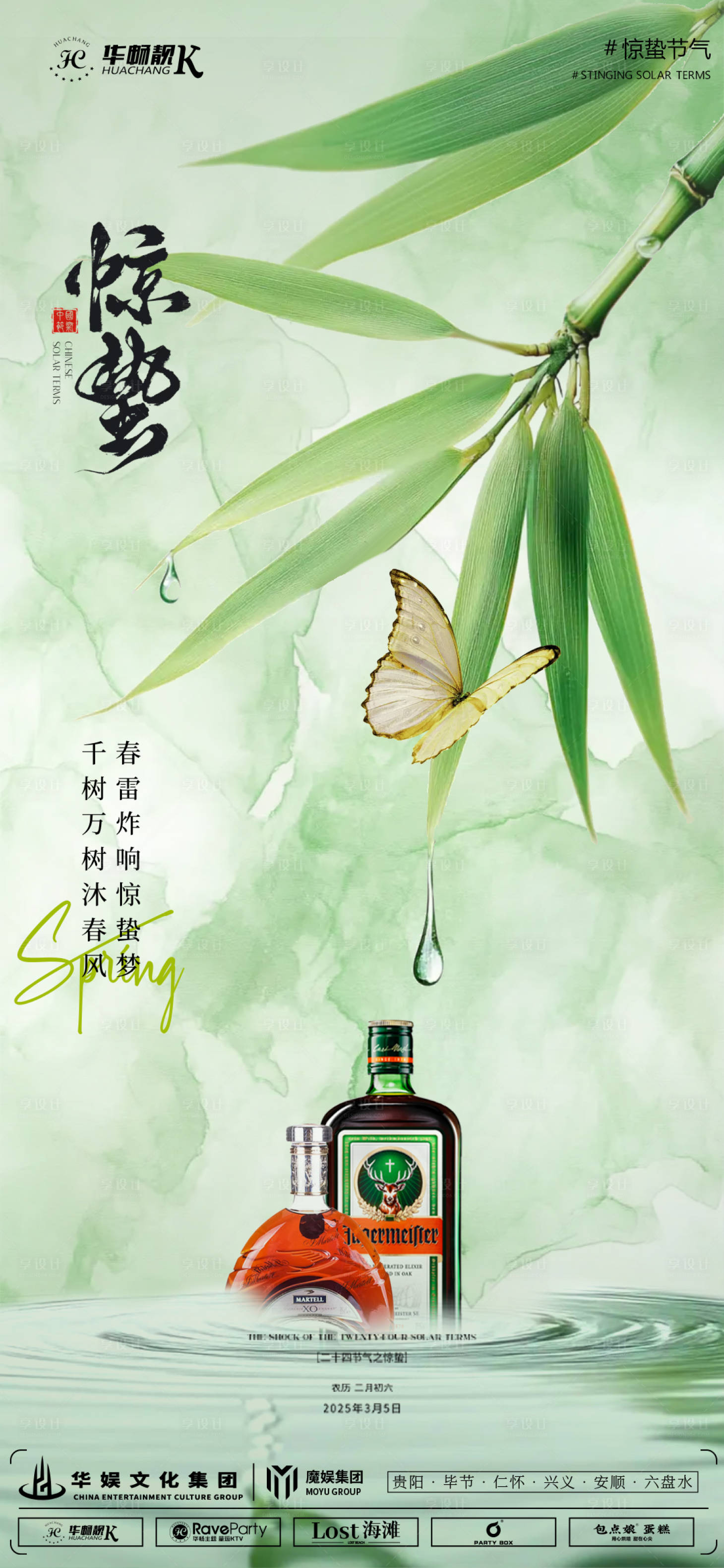 源文件下載【享設計】搜索編號：63800029191365324【驚蟄海報】