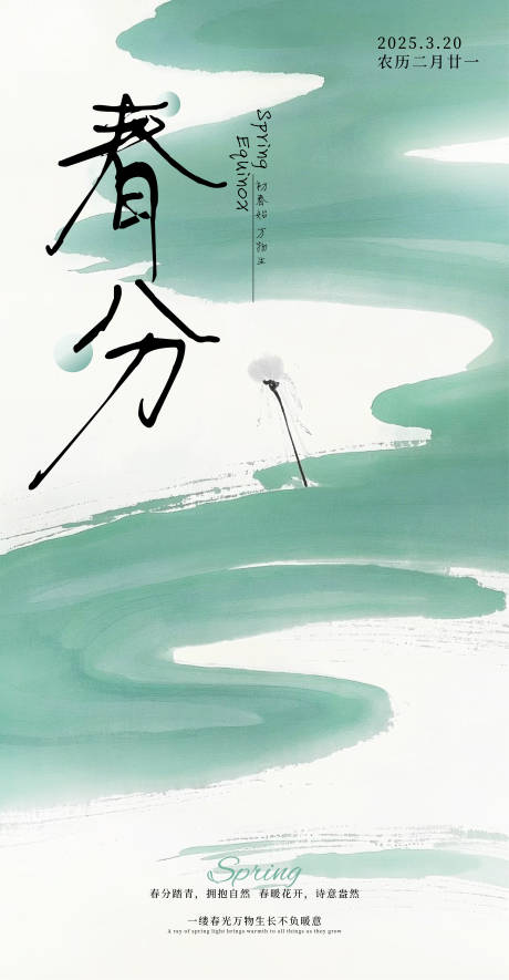 源文件下载【享设计】搜索编号：53910029358772035【春分节气海报】