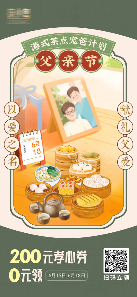 源文件下载【父亲节海报】编号：40880029668375342
