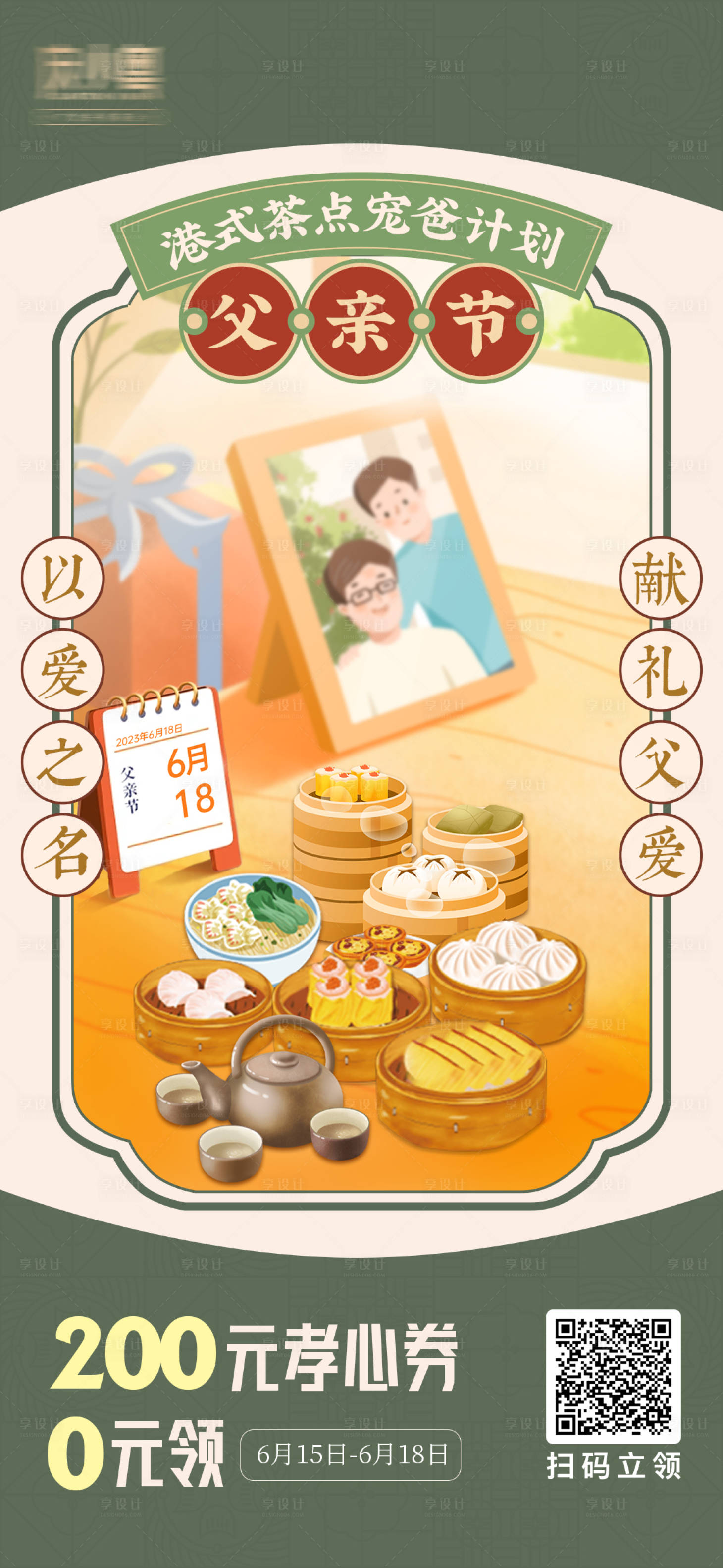源文件下載【享設計】搜索編號：40880029668375342【父親節海報】