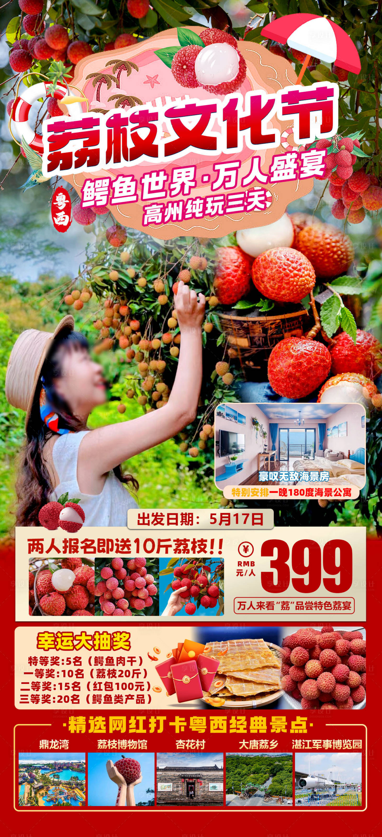 源文件下載【享設計】搜索編號：33250029423176156【荔枝文化節旅游海報】