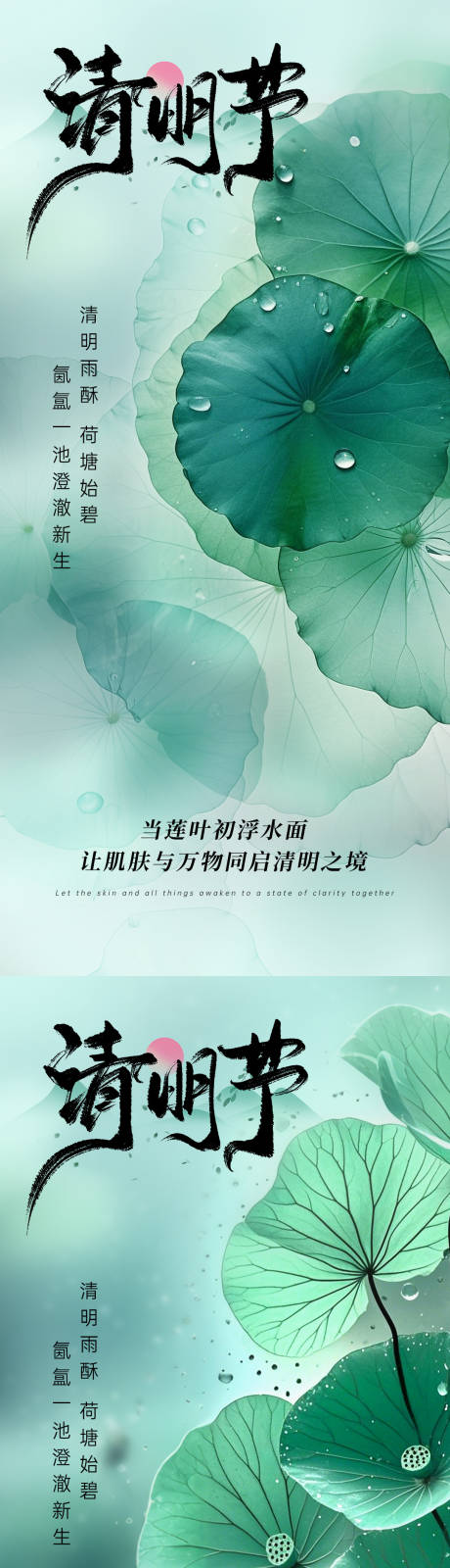 源文件下載【享設計】搜索編號：95790029402732580【美業清明節海報】